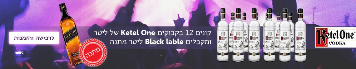 מבצע מתחתנים וודקה קאטל וואן